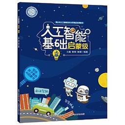 人工智能基礎(chǔ)軟件開發(fā) 從入門到實踐